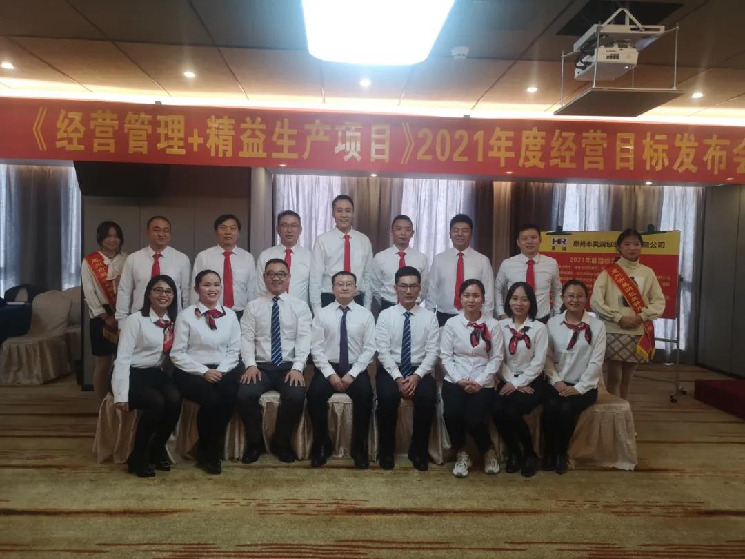 蓄勢(shì)待發(fā)，風(fēng)檣陣馬|昊潤(rùn)2021年度經(jīng)營(yíng)目標(biāo)發(fā)布會(huì)!-思博企業(yè)管理咨詢(xún)集團(tuán)